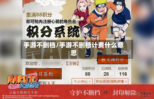 手游不删档/手游不删档计费什么意思-第2张图片