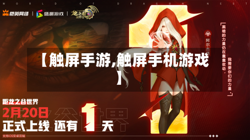 【触屏手游,触屏手机游戏】-第2张图片