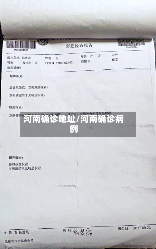 河南确诊地址/河南确诊病例