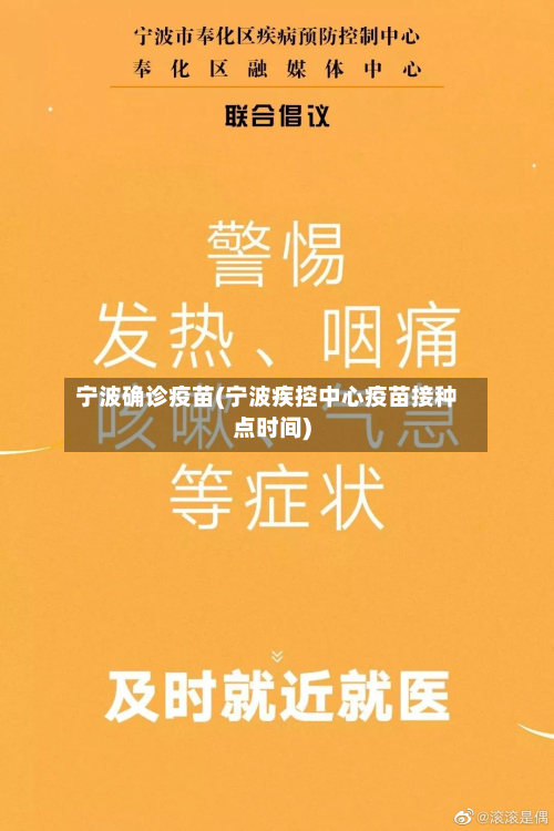 宁波确诊疫苗(宁波疾控中心疫苗接种点时间)-第2张图片