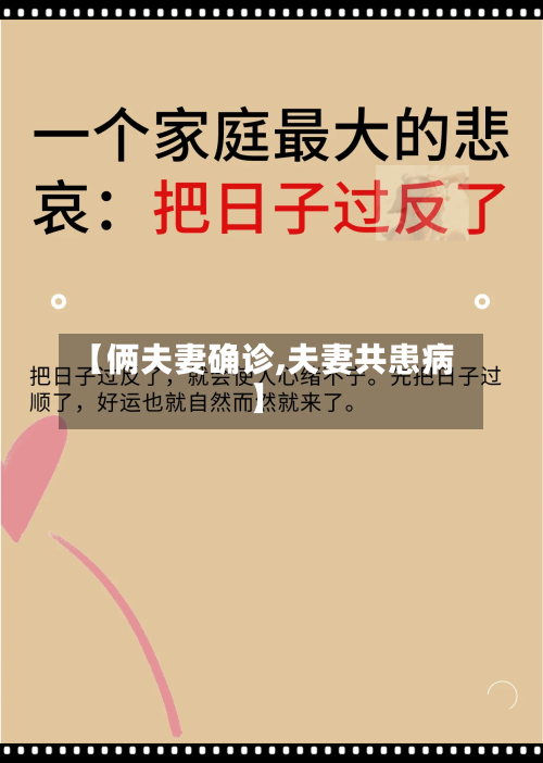 【俩夫妻确诊,夫妻共患病】-第2张图片