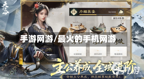 手游网游/最火的手机网游