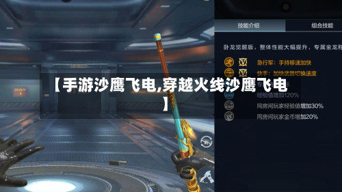【手游沙鹰飞电,穿越火线沙鹰飞电】-第2张图片