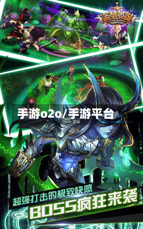 手游o2o/手游平台