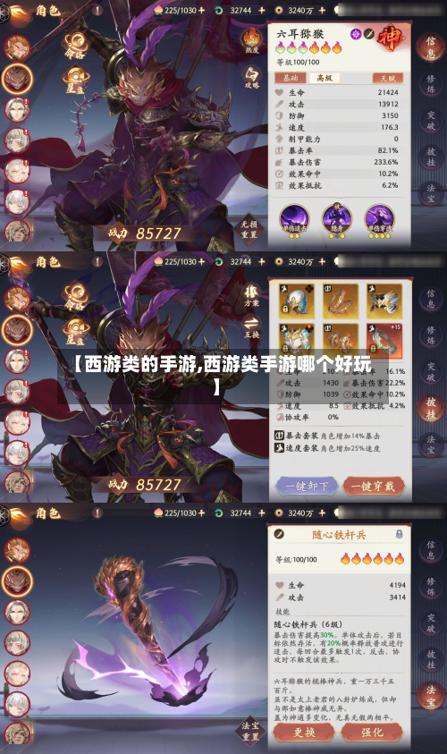 【西游类的手游,西游类手游哪个好玩】-第2张图片