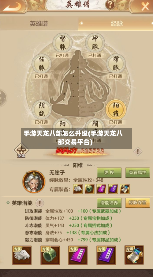 手游天龙八部怎么升级(手游天龙八部交易平台)-第2张图片