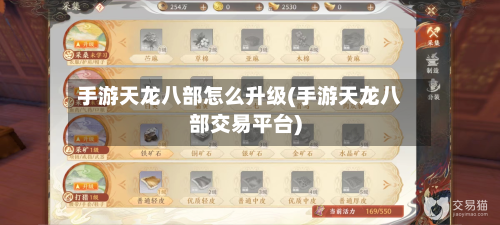 手游天龙八部怎么升级(手游天龙八部交易平台)-第3张图片