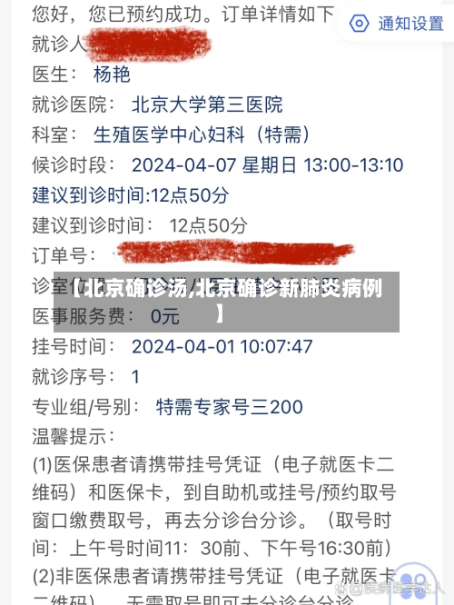【北京确诊汤,北京确诊新肺炎病例】