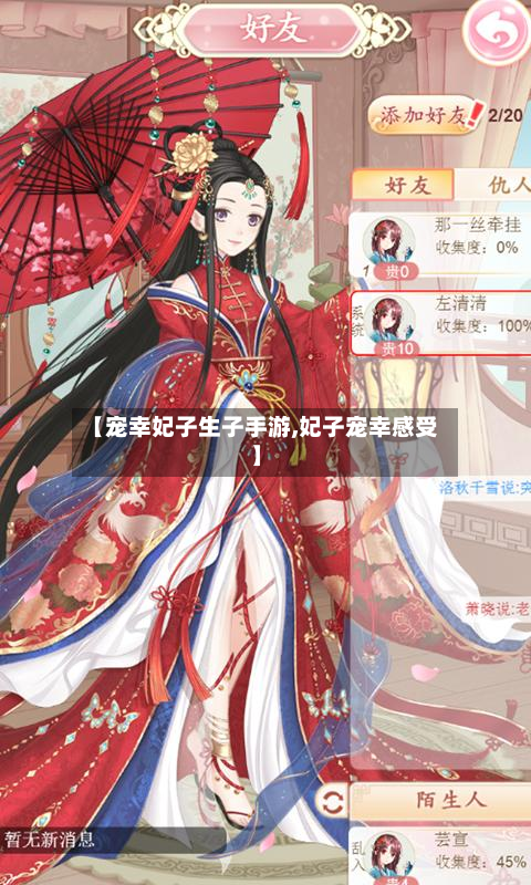 【宠幸妃子生子手游,妃子宠幸感受】-第2张图片