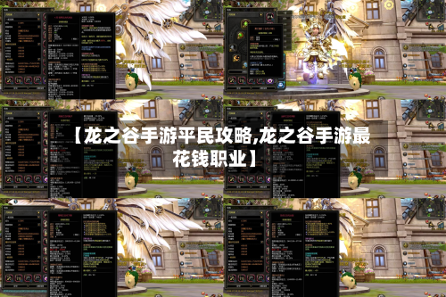 【龙之谷手游平民攻略,龙之谷手游最花钱职业】-第2张图片