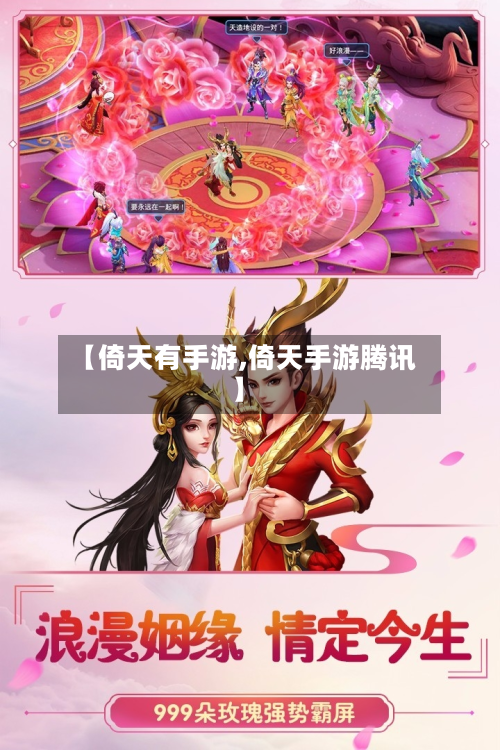 【倚天有手游,倚天手游腾讯】