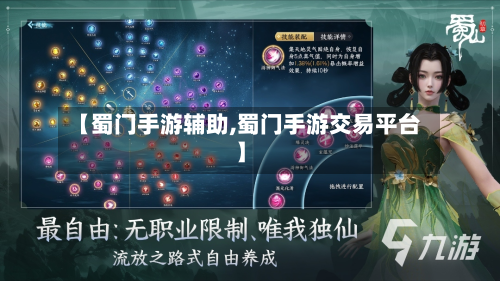 【蜀门手游辅助,蜀门手游交易平台】