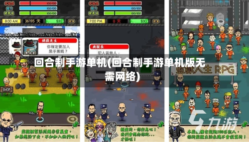 回合制手游单机(回合制手游单机版无需网络)
