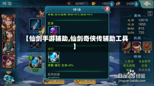 【仙剑手游辅助,仙剑奇侠传辅助工具】-第2张图片