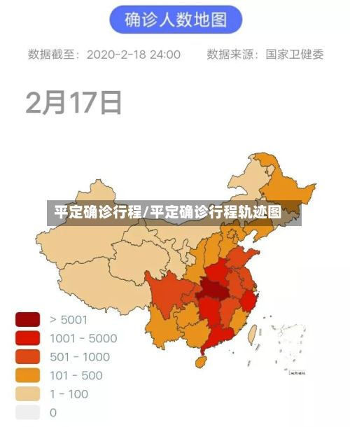 平定确诊行程/平定确诊行程轨迹图