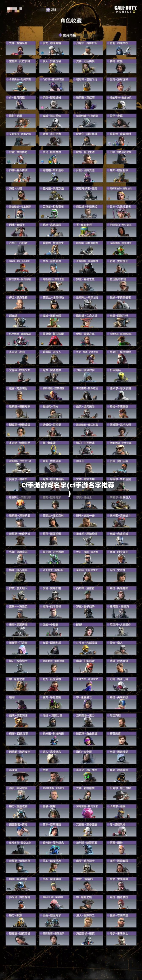 Cf手游游戏名字(cf手游名字推荐)