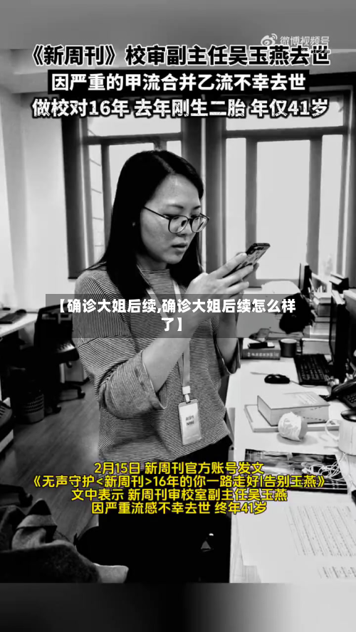 【确诊大姐后续,确诊大姐后续怎么样了】