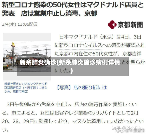 新余肺炎确诊(新余肺炎确诊病例详情)