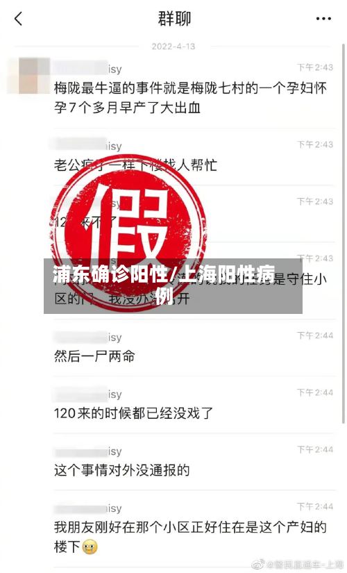浦东确诊阳性/上海阳性病例-第3张图片