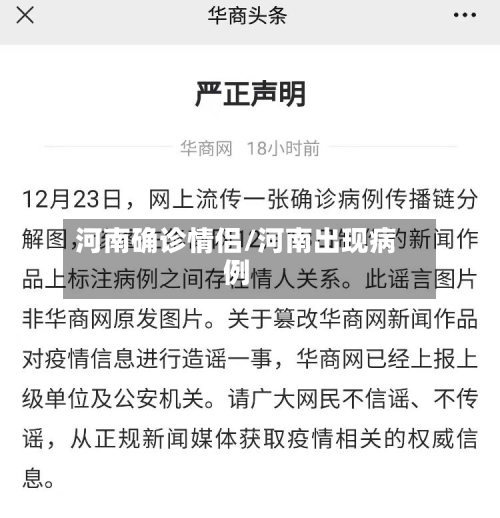 河南确诊情侣/河南出现病例