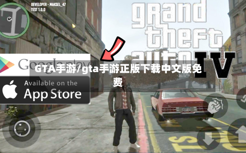GTA手游/gta手游正版下载中文版免费-第3张图片