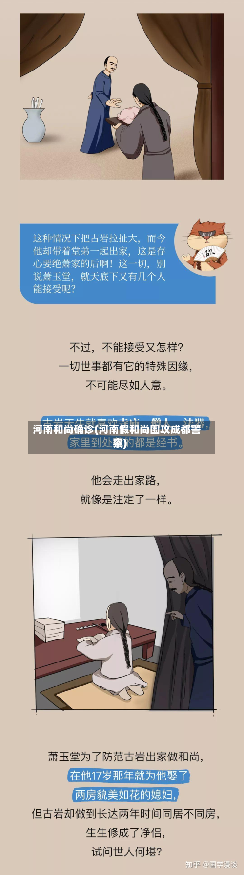 河南和尚确诊(河南假和尚围攻成都警察)
