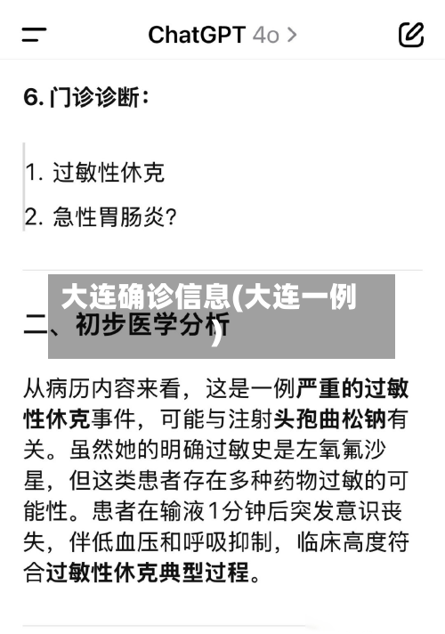 大连确诊信息(大连一例)-第2张图片