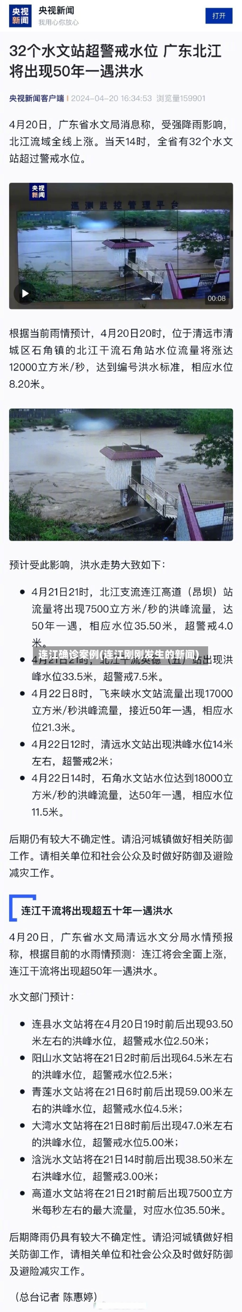 连江确诊案例(连江刚刚发生的新闻)-第2张图片