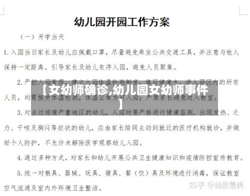 【女幼师确诊,幼儿园女幼师事件】-第2张图片