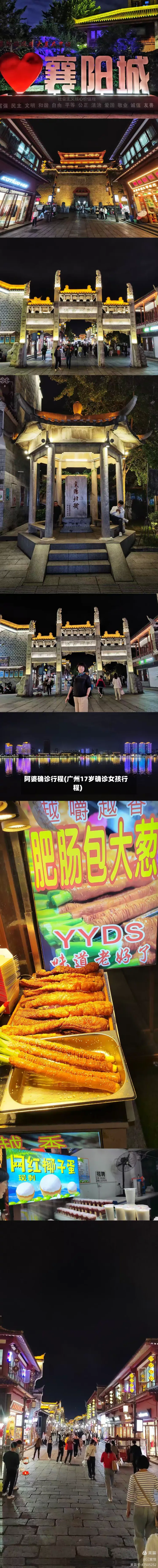 阿婆确诊行程(广州17岁确诊女孩行程)-第2张图片