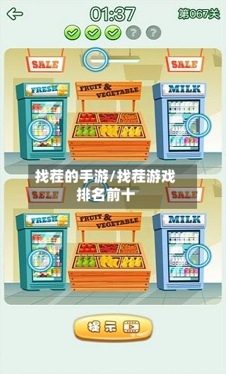 找茬的手游/找茬游戏排名前十-第3张图片
