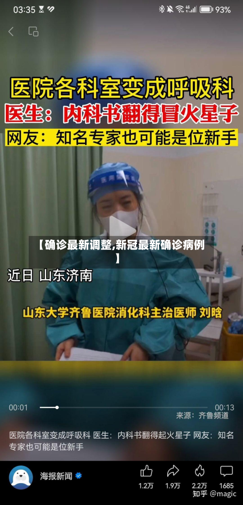 【确诊最新调整,新冠最新确诊病例】-第2张图片