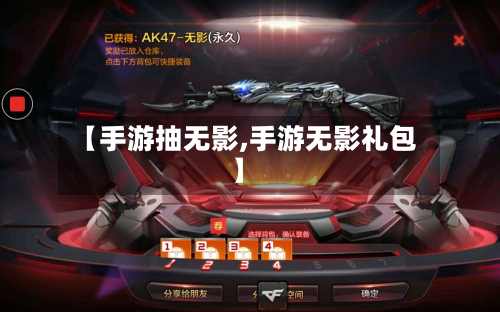 【手游抽无影,手游无影礼包】-第2张图片