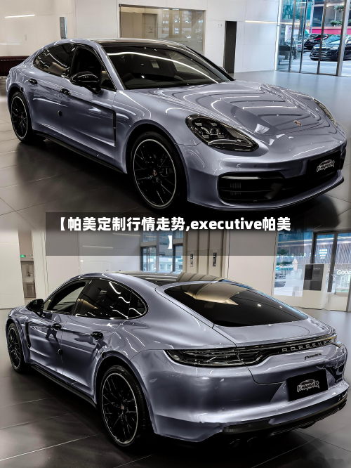 【帕美定制行情走势,executive帕美】-第2张图片