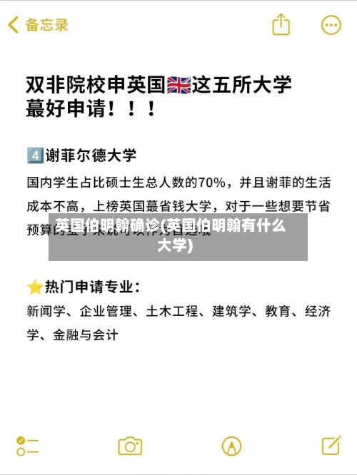 英国伯明翰确诊(英国伯明翰有什么大学)-第2张图片