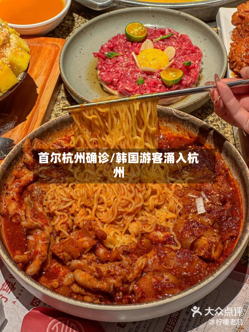 首尔杭州确诊/韩国游客涌入杭州-第2张图片