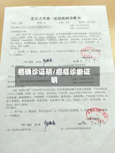 癌确诊证明/癌症诊断证明-第2张图片