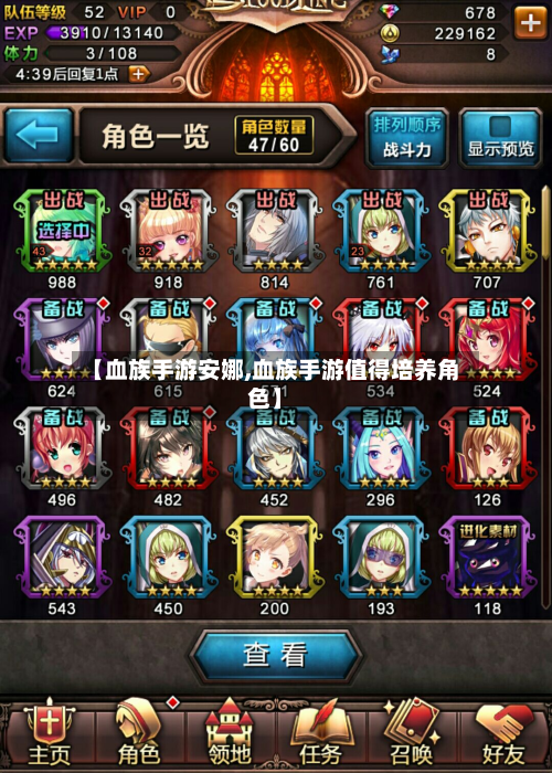 【血族手游安娜,血族手游值得培养角色】
