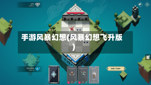 手游风暴幻想(风暴幻想飞升版)-第3张图片