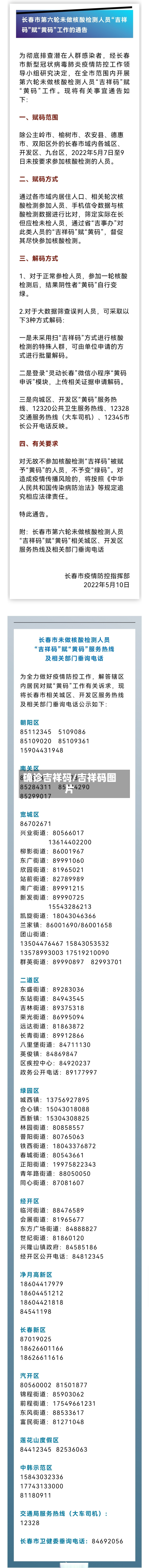确诊吉祥码/吉祥码图片