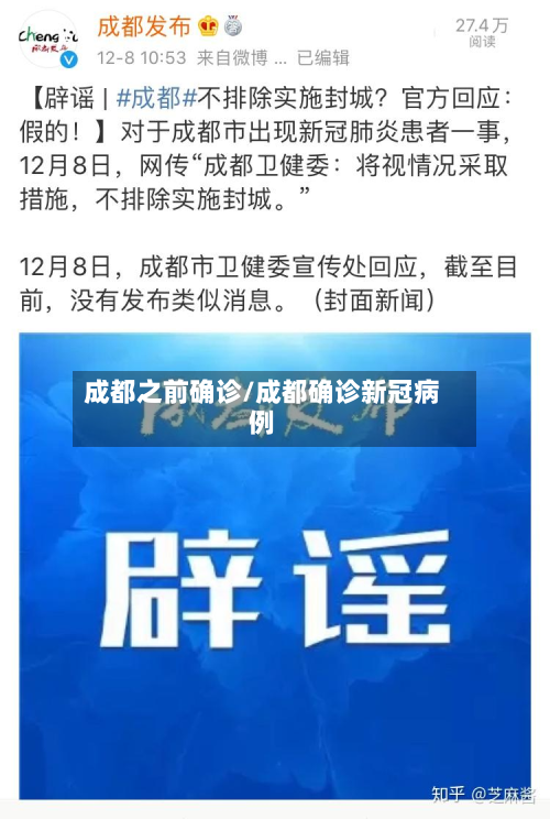 成都之前确诊/成都确诊新冠病例