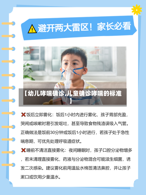【幼儿哮喘确诊,儿童确诊哮喘的标准】-第2张图片