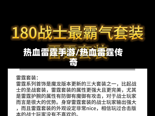 热血雷霆手游/热血雷霆传奇-第2张图片