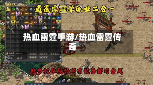 热血雷霆手游/热血雷霆传奇