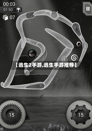【逃生2手游,逃生手游推荐】-第2张图片