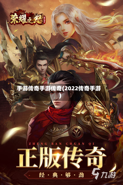 手游传奇手游传奇(2022传奇手游)-第3张图片