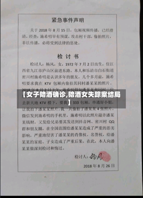 【女子陪酒确诊,陪酒女失踪案结局】-第2张图片