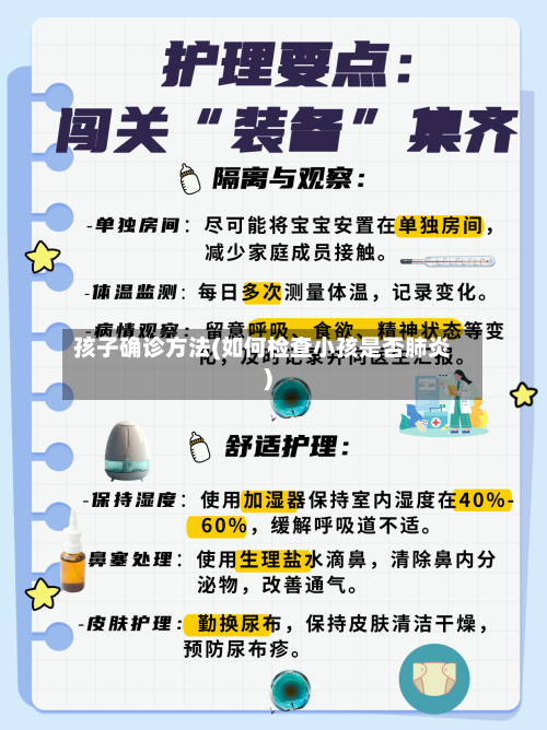 孩子确诊方法(如何检查小孩是否肺炎)-第3张图片