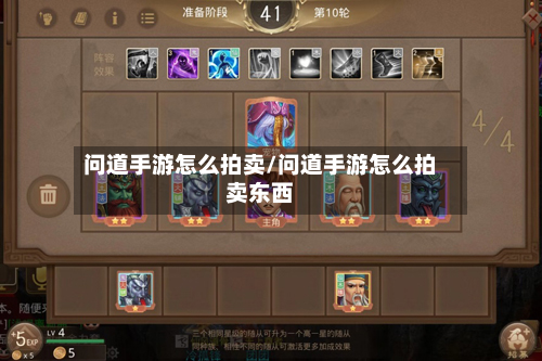 问道手游怎么拍卖/问道手游怎么拍卖东西