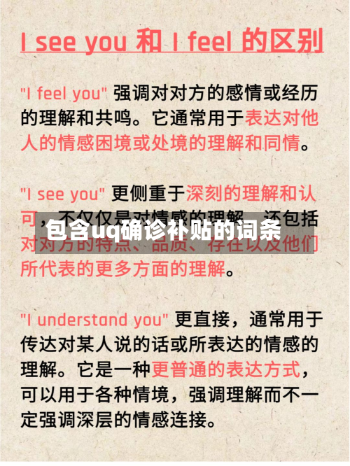 包含uq确诊补贴的词条
